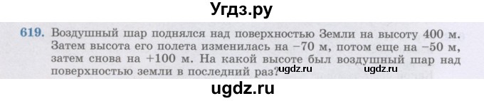 ГДЗ (Учебник) по математике 6 класс Алдамуратова Т.А. / упражнение номер / 619