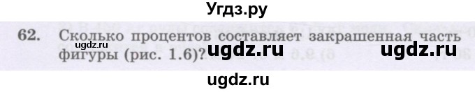 ГДЗ (Учебник) по математике 6 класс Алдамуратова Т.А. / упражнение номер / 62