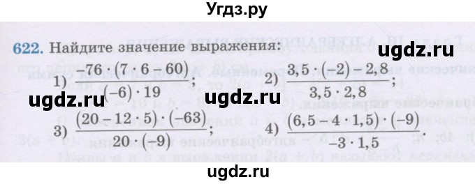 ГДЗ (Учебник) по математике 6 класс Алдамуратова Т.А. / упражнение номер / 622