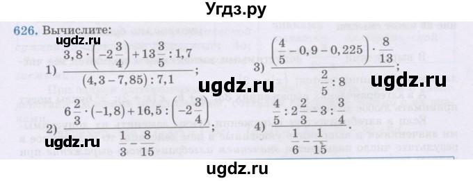 ГДЗ (Учебник) по математике 6 класс Алдамуратова Т.А. / упражнение номер / 626