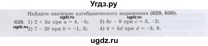 ГДЗ (Учебник) по математике 6 класс Алдамуратова Т.А. / упражнение номер / 629