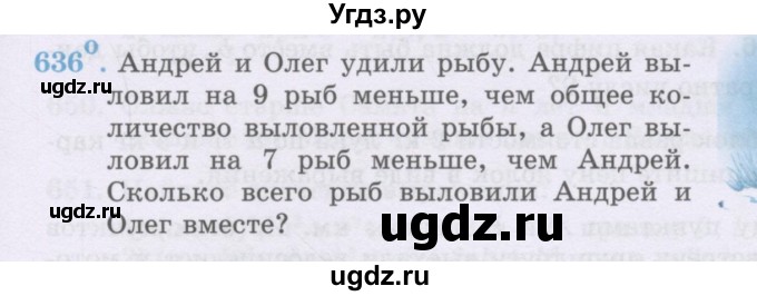 ГДЗ (Учебник) по математике 6 класс Алдамуратова Т.А. / упражнение номер / 636