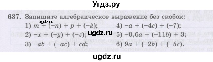 ГДЗ (Учебник) по математике 6 класс Алдамуратова Т.А. / упражнение номер / 637