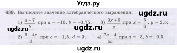 ГДЗ (Учебник) по математике 6 класс Алдамуратова Т.А. / упражнение номер / 639