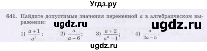 ГДЗ (Учебник) по математике 6 класс Алдамуратова Т.А. / упражнение номер / 641