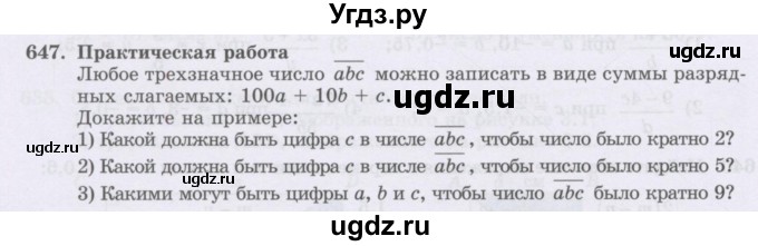 ГДЗ (Учебник) по математике 6 класс Алдамуратова Т.А. / упражнение номер / 647