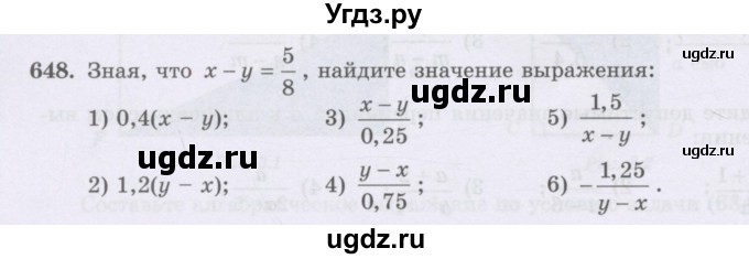 ГДЗ (Учебник) по математике 6 класс Алдамуратова Т.А. / упражнение номер / 648