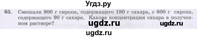 ГДЗ (Учебник) по математике 6 класс Алдамуратова Т.А. / упражнение номер / 65