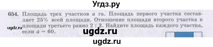 ГДЗ (Учебник) по математике 6 класс Алдамуратова Т.А. / упражнение номер / 654