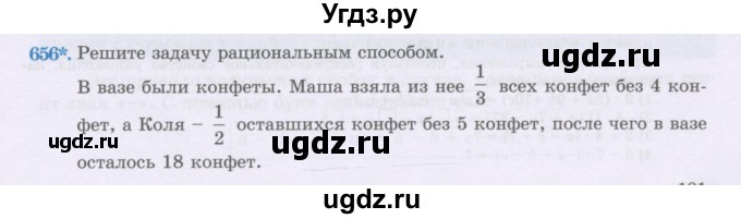 ГДЗ (Учебник) по математике 6 класс Алдамуратова Т.А. / упражнение номер / 656