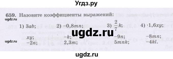 ГДЗ (Учебник) по математике 6 класс Алдамуратова Т.А. / упражнение номер / 659