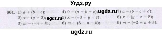 ГДЗ (Учебник) по математике 6 класс Алдамуратова Т.А. / упражнение номер / 661