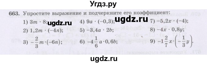 ГДЗ (Учебник) по математике 6 класс Алдамуратова Т.А. / упражнение номер / 663