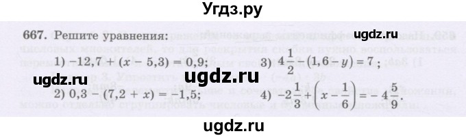 ГДЗ (Учебник) по математике 6 класс Алдамуратова Т.А. / упражнение номер / 667
