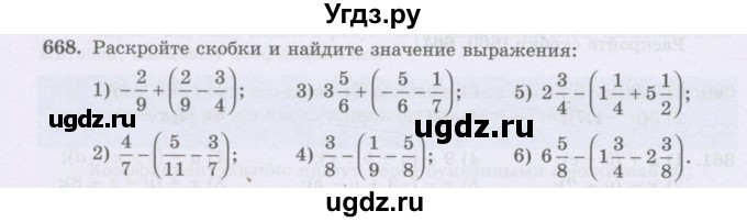 ГДЗ (Учебник) по математике 6 класс Алдамуратова Т.А. / упражнение номер / 668