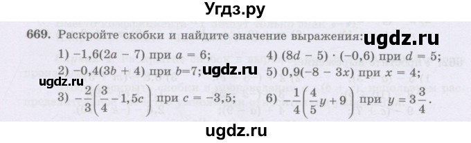ГДЗ (Учебник) по математике 6 класс Алдамуратова Т.А. / упражнение номер / 669