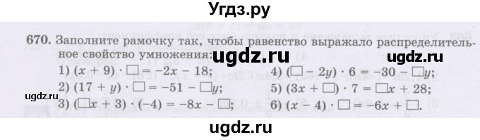 ГДЗ (Учебник) по математике 6 класс Алдамуратова Т.А. / упражнение номер / 670