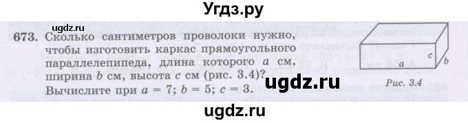 ГДЗ (Учебник) по математике 6 класс Алдамуратова Т.А. / упражнение номер / 673