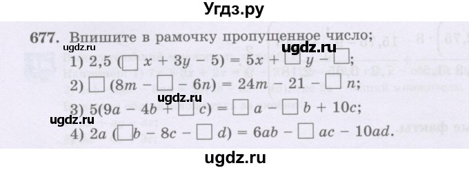 ГДЗ (Учебник) по математике 6 класс Алдамуратова Т.А. / упражнение номер / 677