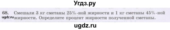 ГДЗ (Учебник) по математике 6 класс Алдамуратова Т.А. / упражнение номер / 68