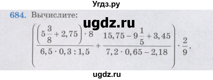 ГДЗ (Учебник) по математике 6 класс Алдамуратова Т.А. / упражнение номер / 684