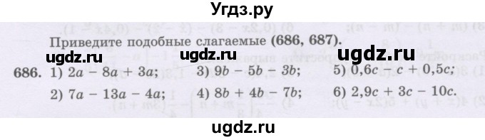ГДЗ (Учебник) по математике 6 класс Алдамуратова Т.А. / упражнение номер / 686