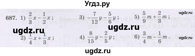 ГДЗ (Учебник) по математике 6 класс Алдамуратова Т.А. / упражнение номер / 687