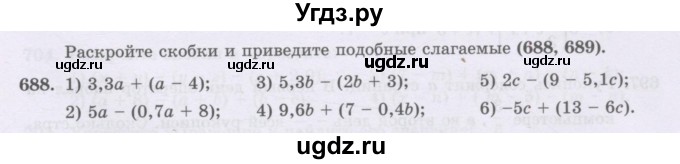 ГДЗ (Учебник) по математике 6 класс Алдамуратова Т.А. / упражнение номер / 688