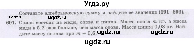 ГДЗ (Учебник) по математике 6 класс Алдамуратова Т.А. / упражнение номер / 691