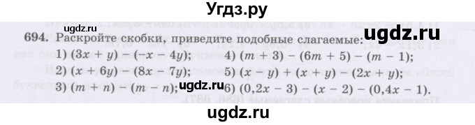 ГДЗ (Учебник) по математике 6 класс Алдамуратова Т.А. / упражнение номер / 694