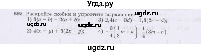ГДЗ (Учебник) по математике 6 класс Алдамуратова Т.А. / упражнение номер / 695