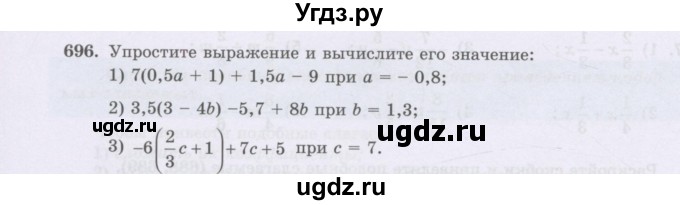 ГДЗ (Учебник) по математике 6 класс Алдамуратова Т.А. / упражнение номер / 696