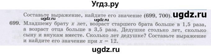 ГДЗ (Учебник) по математике 6 класс Алдамуратова Т.А. / упражнение номер / 699