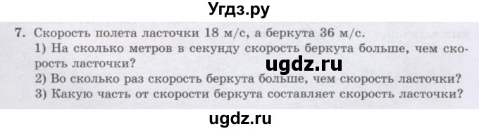 ГДЗ (Учебник) по математике 6 класс Алдамуратова Т.А. / упражнение номер / 7