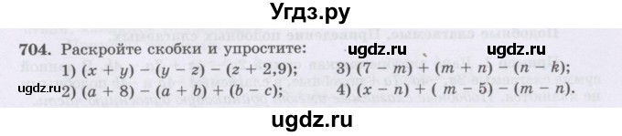 ГДЗ (Учебник) по математике 6 класс Алдамуратова Т.А. / упражнение номер / 704