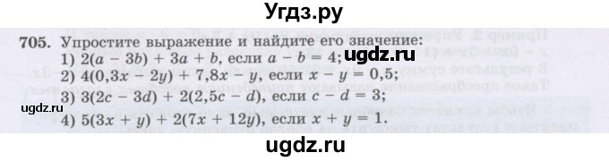 ГДЗ (Учебник) по математике 6 класс Алдамуратова Т.А. / упражнение номер / 705