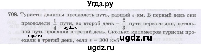 ГДЗ (Учебник) по математике 6 класс Алдамуратова Т.А. / упражнение номер / 708