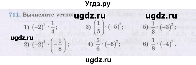 ГДЗ (Учебник) по математике 6 класс Алдамуратова Т.А. / упражнение номер / 711