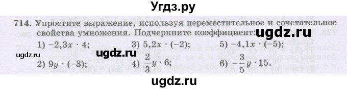 ГДЗ (Учебник) по математике 6 класс Алдамуратова Т.А. / упражнение номер / 714