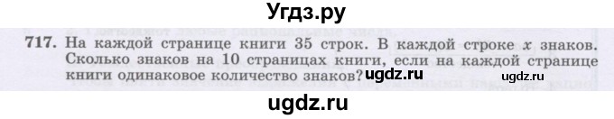 ГДЗ (Учебник) по математике 6 класс Алдамуратова Т.А. / упражнение номер / 717