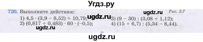 ГДЗ (Учебник) по математике 6 класс Алдамуратова Т.А. / упражнение номер / 720