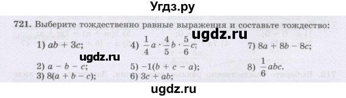 ГДЗ (Учебник) по математике 6 класс Алдамуратова Т.А. / упражнение номер / 721