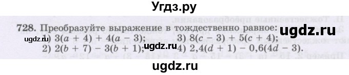 ГДЗ (Учебник) по математике 6 класс Алдамуратова Т.А. / упражнение номер / 728