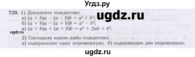 ГДЗ (Учебник) по математике 6 класс Алдамуратова Т.А. / упражнение номер / 729