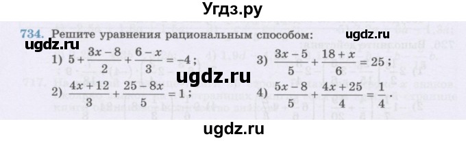 ГДЗ (Учебник) по математике 6 класс Алдамуратова Т.А. / упражнение номер / 734