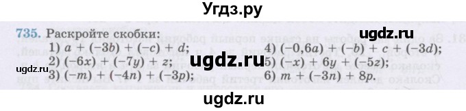 ГДЗ (Учебник) по математике 6 класс Алдамуратова Т.А. / упражнение номер / 735