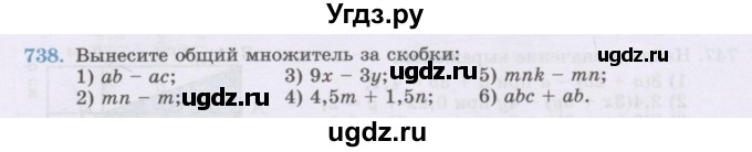 ГДЗ (Учебник) по математике 6 класс Алдамуратова Т.А. / упражнение номер / 738