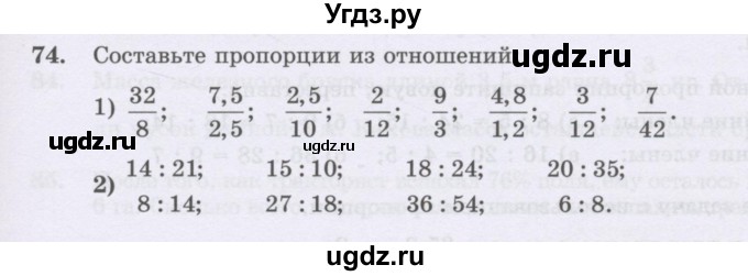 ГДЗ (Учебник) по математике 6 класс Алдамуратова Т.А. / упражнение номер / 74