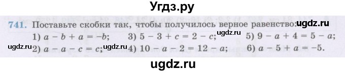 ГДЗ (Учебник) по математике 6 класс Алдамуратова Т.А. / упражнение номер / 741