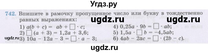 ГДЗ (Учебник) по математике 6 класс Алдамуратова Т.А. / упражнение номер / 742